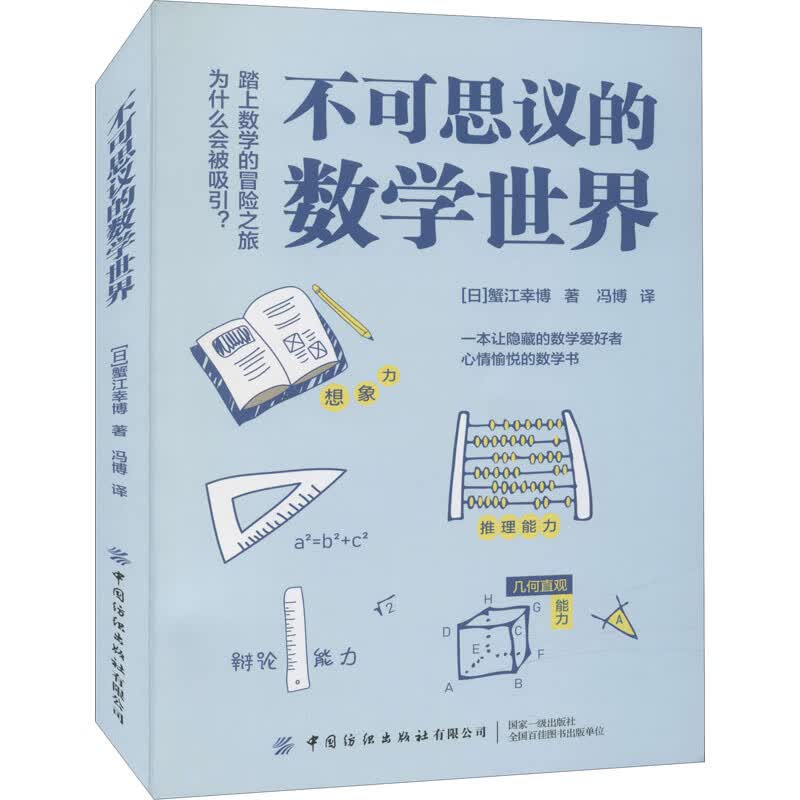 不可思议的数学世界
