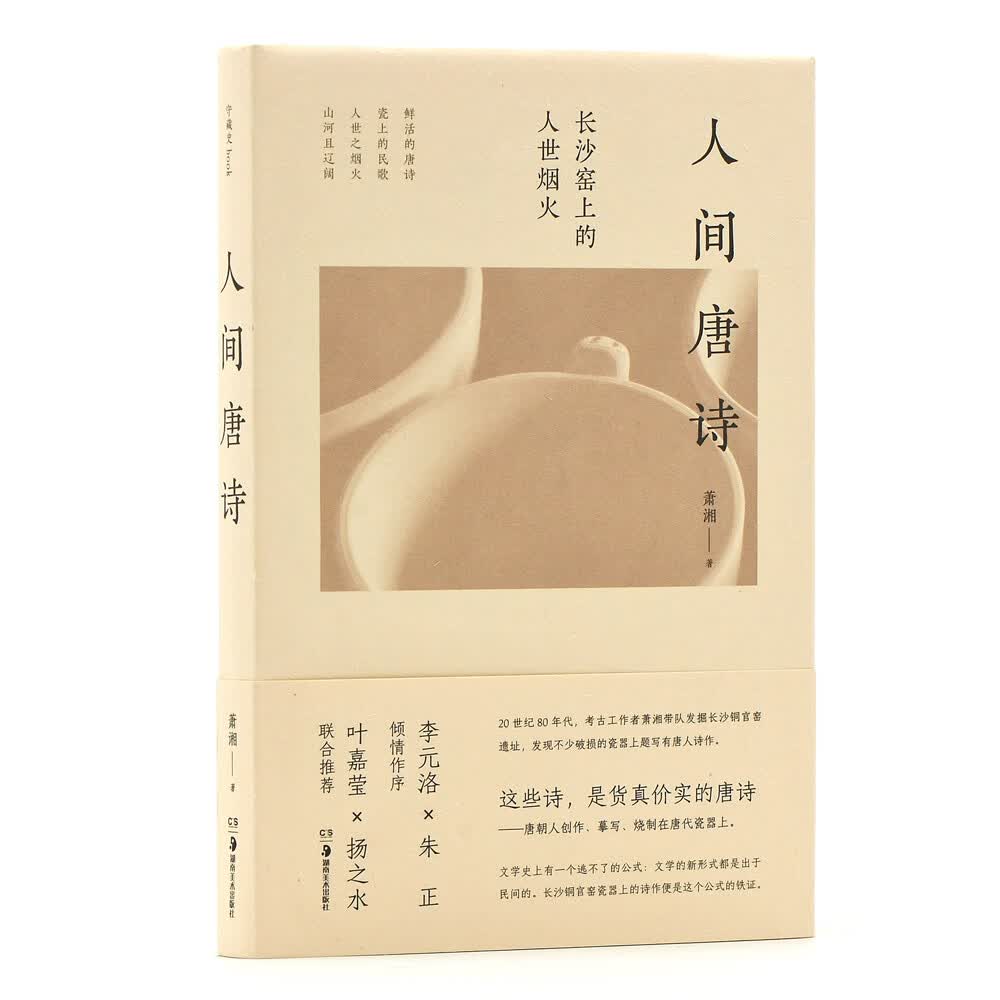 人间唐诗