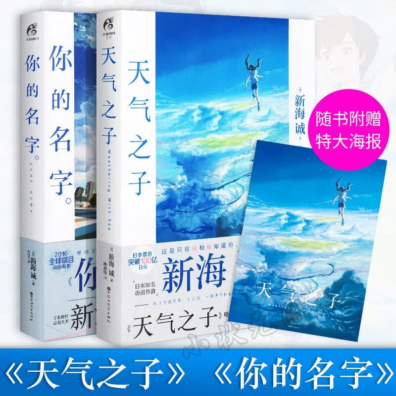 天气之子 小说 你的名字 漫画 1-3册 精装 天气之子官方视觉设定集星之声+天气之子1-3册+她和她的猫+言叶之庭+秒速5厘米 1-2册+你的名字 全3册 漫画书籍 新海诚言叶之庭同类 你的名字小说