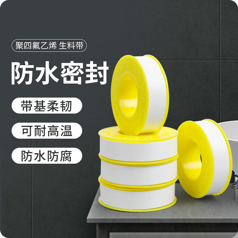 白色防水生料带胶带密封带水龙头水管漏水补漏缠绕补漏胶布耐温加 13