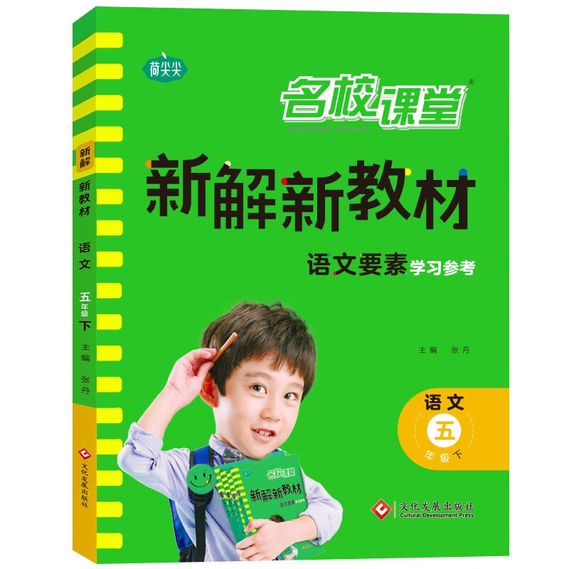 名校课堂小学五年级