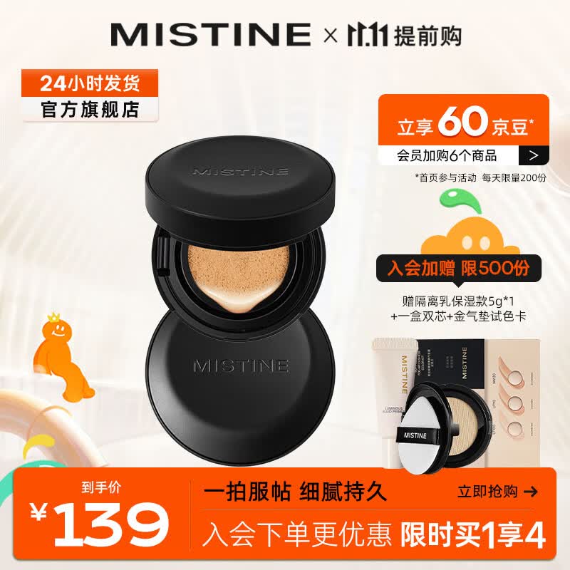 蜜丝婷（Mistine）气垫BB霜遮瑕保湿持久混油干皮粉底液女控油不脱妆24g 送女友礼物 油皮款-LF110-白皙中调高性价比高么？