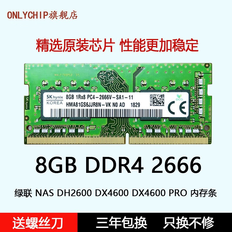 兼容 绿联 NAS DH2600 DX4600 DX4600 PRO DDR4 2666 内存条 8GB DDR4 2666