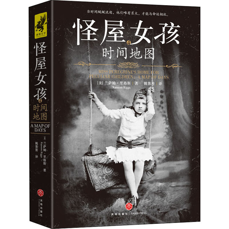 怪屋女孩 4 时间地图