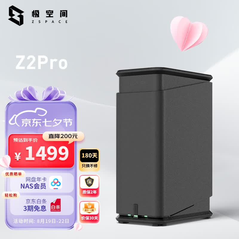 极空间私有云Z2Pro 四核2盘位NAS家庭个人云网盘 私有极空间 网络存储服务器【无内置硬盘】水墨黑高性价比高么？