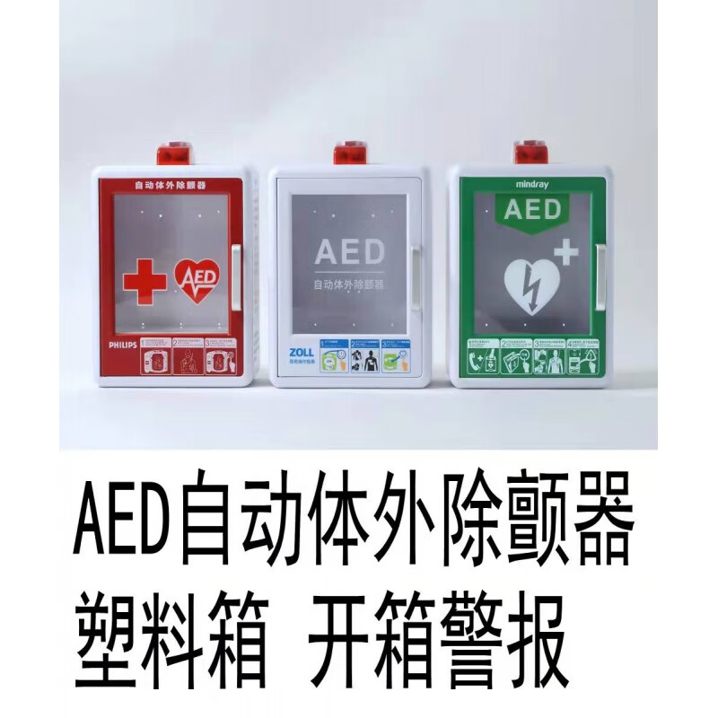 最大60%OFFクーポン AEDボックス 救助用 災害用 防災グッズ 壁掛 W350 