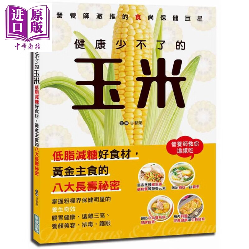 健康少不了的玉米 低脂减糖好食材 华威国际  饮食保健 蔬果饮食