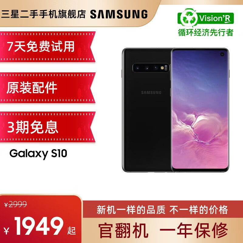 【官翻机-准新】三星 galaxy s10 3d超声波屏下指纹骁龙855全网通4g
