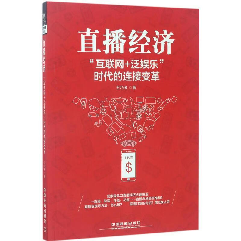 直播经济