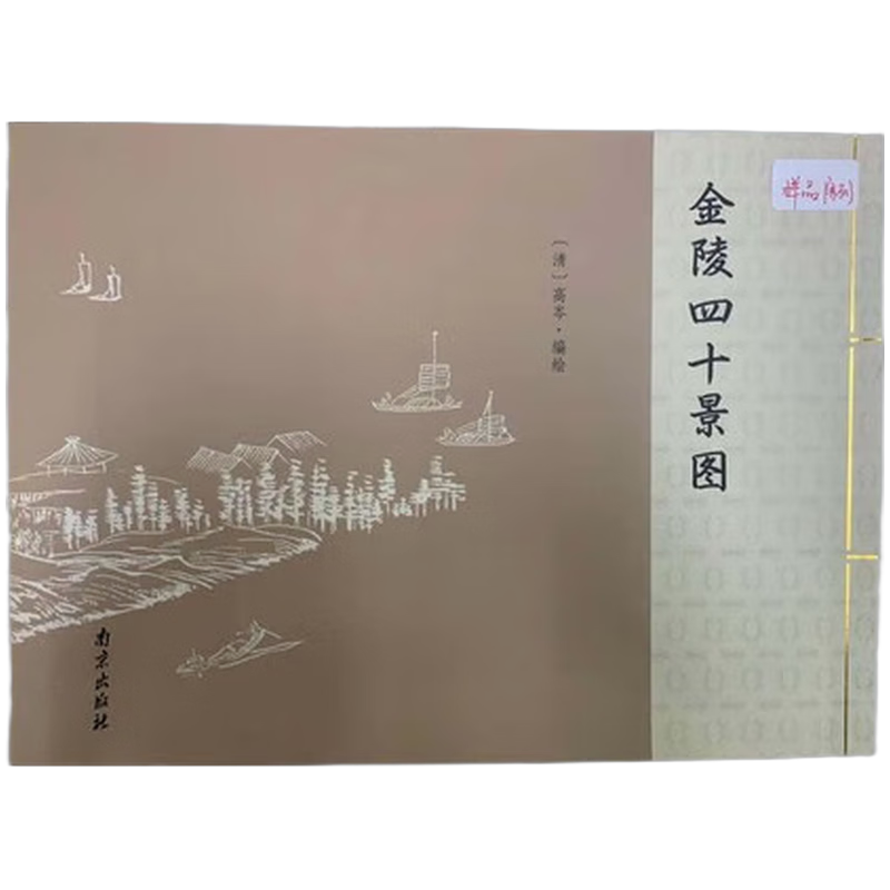 金陵四十景图,金陵四十八景全图,金陵四十景图像诗咏,金陵