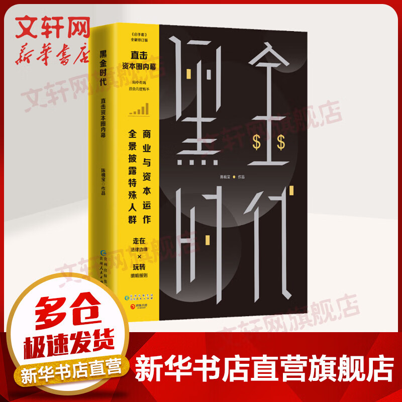黑金时代