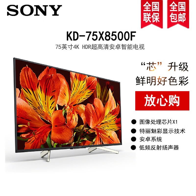 索尼 (sony)kd-75x8500f 75英寸 4k超高清"芯"升级安卓智能液晶电视