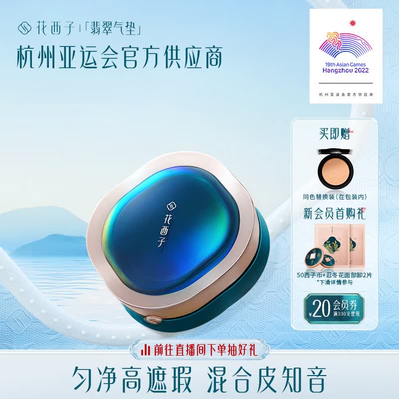 花西子翡翠气垫/遮瑕保湿持久奶油肌控油粉底液bb霜-N30出水芙蓉怎么样,好用不?