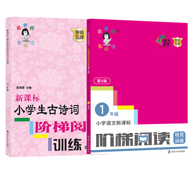 俞老师：阅读培优+古诗词（1年级）