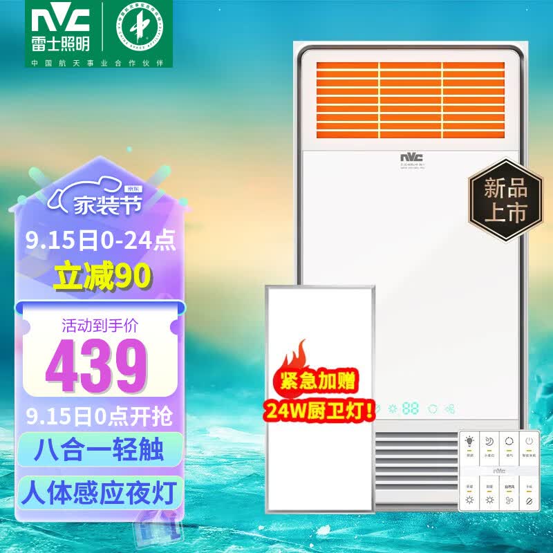 雷士（NVC）双电机大功率取暖器卫生间风暖浴霸排气扇照明一体浴室暖风机 【重磅新款】八合一|智能轻触使用感如何?