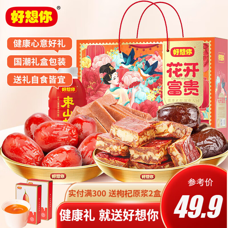 好想你 红枣中秋礼盒 大枣夹核桃蜜饯果干办公室孕妇零食大礼包送礼MJ 花开富贵1433g使用感如何?