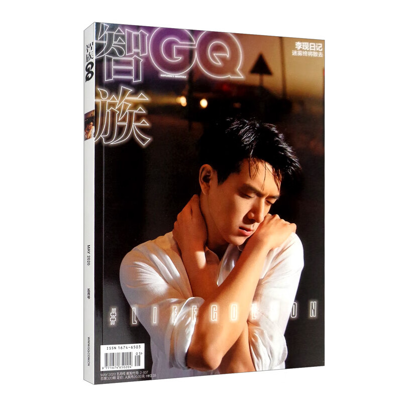 智族GQ（2020年05月号）
