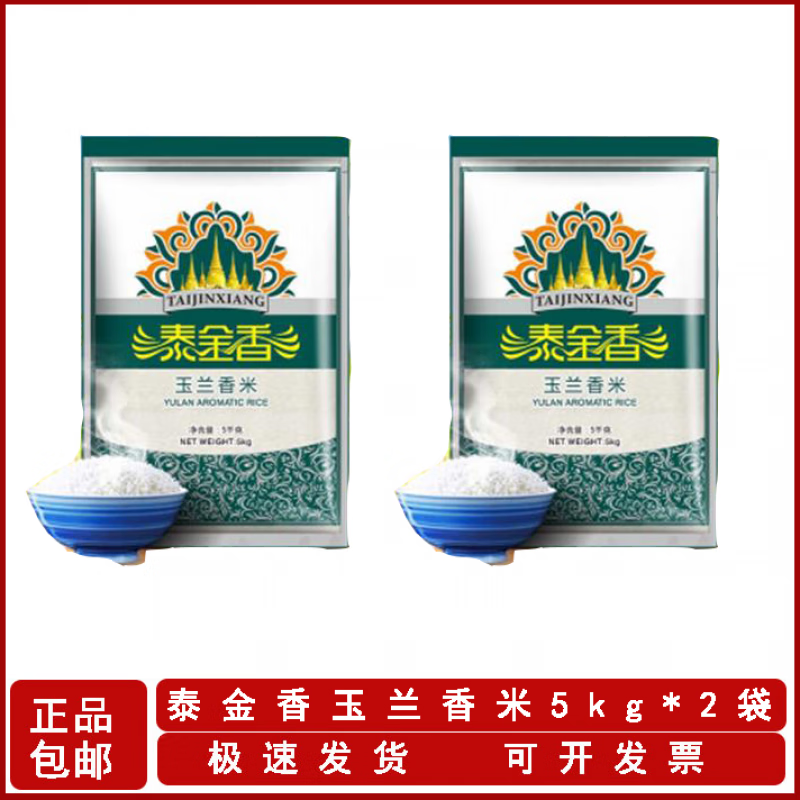 泰金香玉蘭香米 長(cháng)粒大米 秈米 大米5kg 泰金香玉蘭香米5kg*2袋