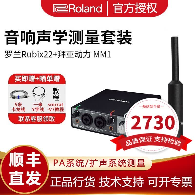 逻兰（Roland） Rubix22 Rubix24声卡 搭配测试话筒音响声场测试套装 罗兰Rubix22+拜亚动力 MM1高性价比高么？