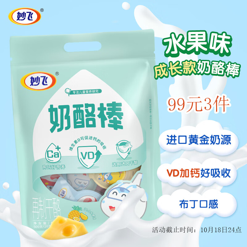 妙飞 超级飞侠奶酪棒 混合水果味 500g/25粒装 儿童高钙健康休闲零食
