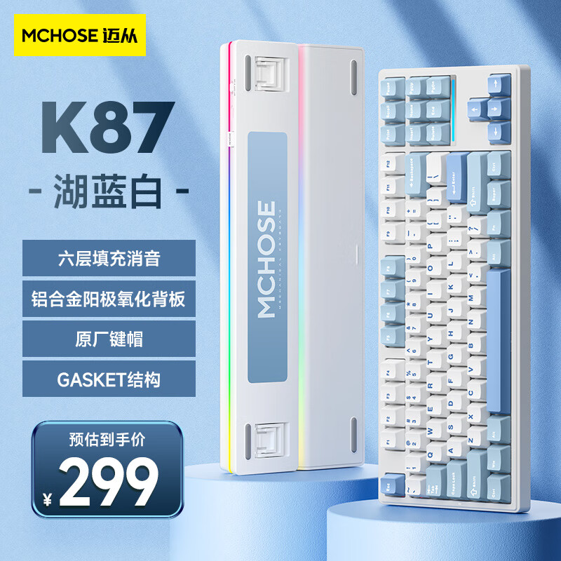 迈从（MCHOSE）K87客制化机械键盘蓝牙/无线/有线三模gasket结构全键热插拔电竞游戏办公 湖蓝白 风信子轴