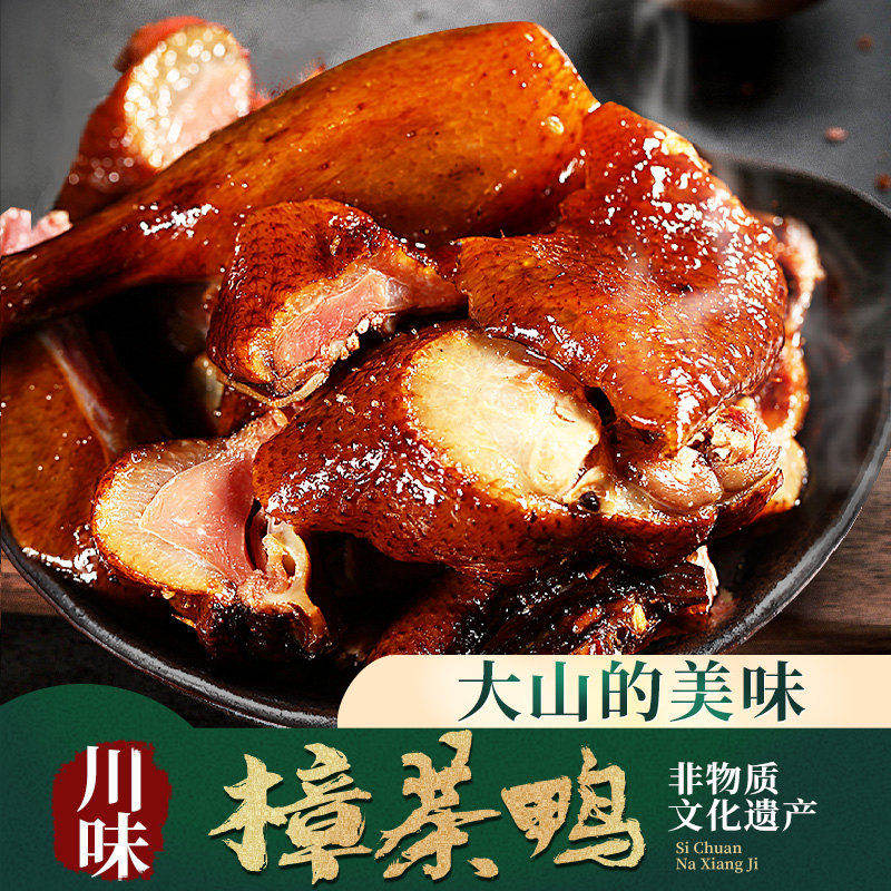四川特产樟茶鸭整只川味酱鸭正宗板鸭农家风干腊鸭鸭肉真空装春节年货