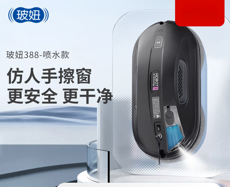 玻妞388擦窗机器人自动喷水智能擦窗机波妞家用擦玻璃神器 38