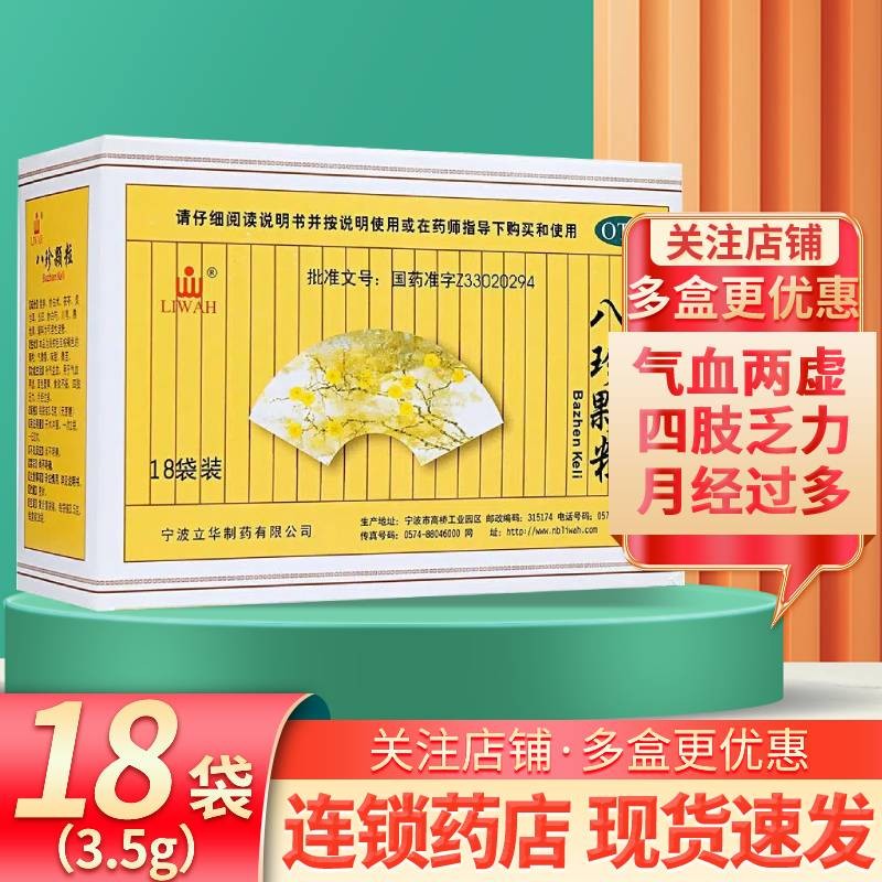 立华 八珍颗粒 3.