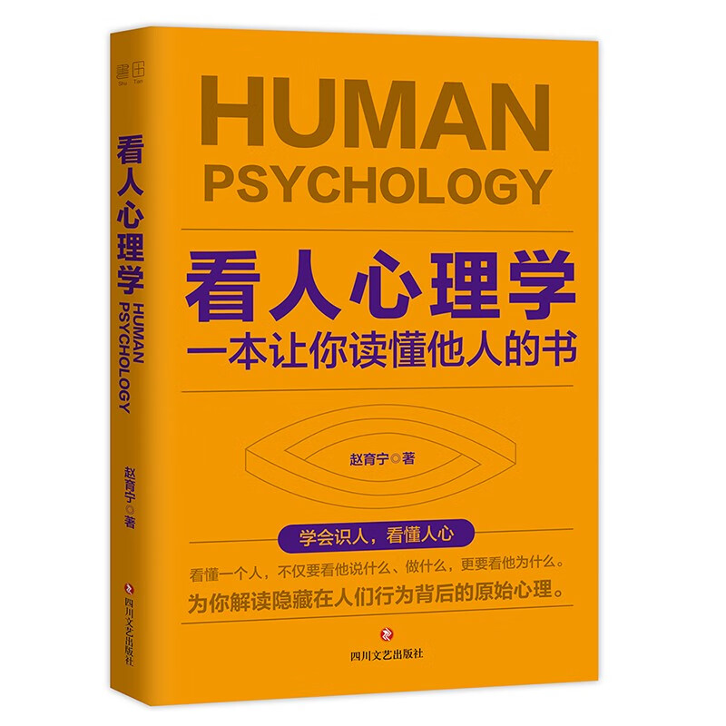 向上生长+看人心理学详情图