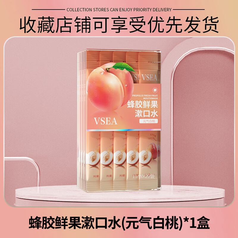 VSEA便携式条状漱口水清新气清洁口腔男女生益生菌漱口水 盒装【漱口水20条】元气白桃