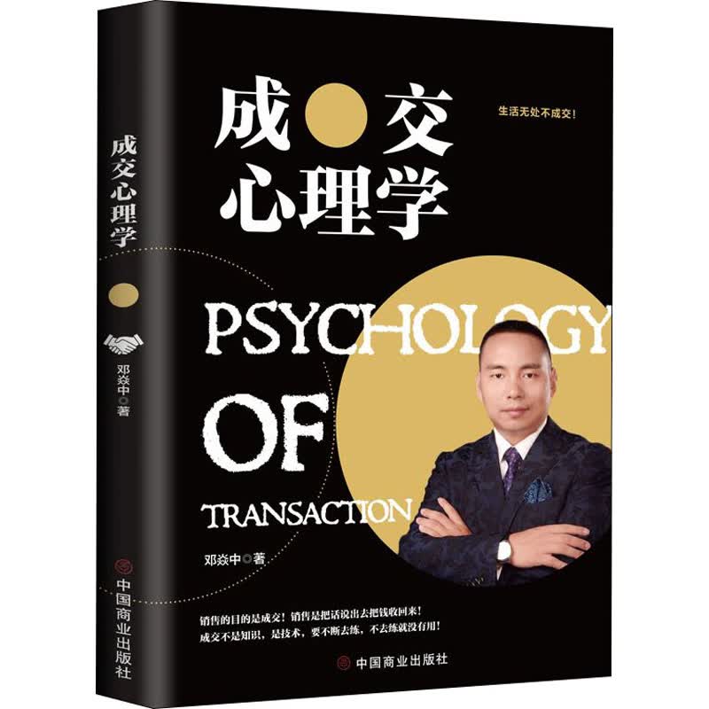 成交心理学