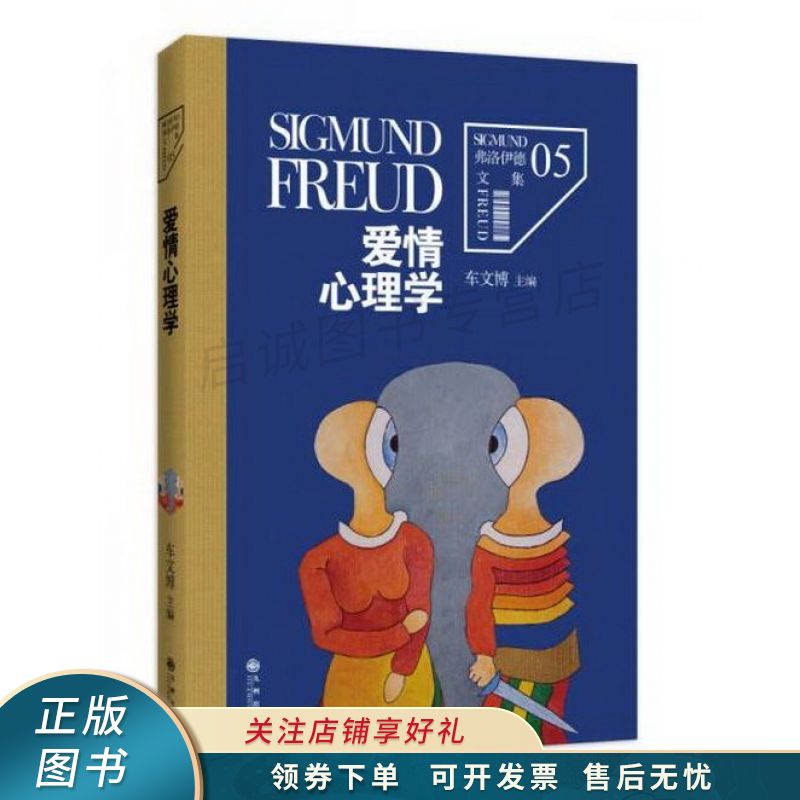 爱情心理学