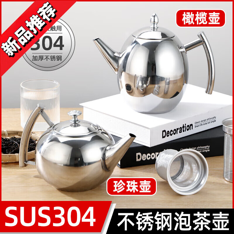圣比萊304加厚不銹鋼茶壺泡茶壺玲瓏壺帶濾網(wǎng)餐廳酒店飯店用水壺家用 1.0L 1.0珍珠壺(帶漏網(wǎng)) 304 1L以上