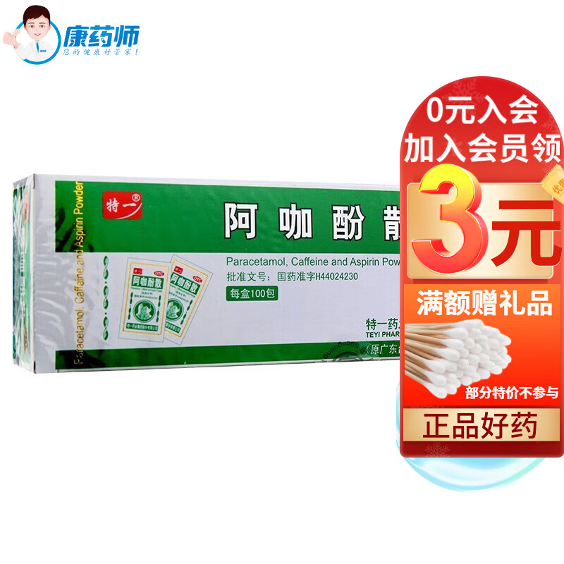 特一 阿咖酚散(粉)100包 发热头痛偏头痛关节痛头痛牙痛肌肉痛痛经