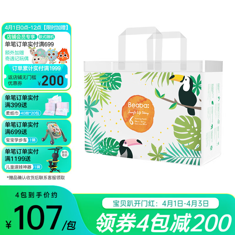 Beaba碧芭宝贝丛林物语系列婴儿训练裤超薄透气干爽夏季男女宝宝学步裤尿不湿 XXL码 34片(15kg以上)
