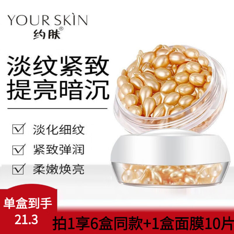 3】约肤富勒烯胎盘素精华液胶囊羊胎素紧致滋润补水保湿 6盒 10片面膜