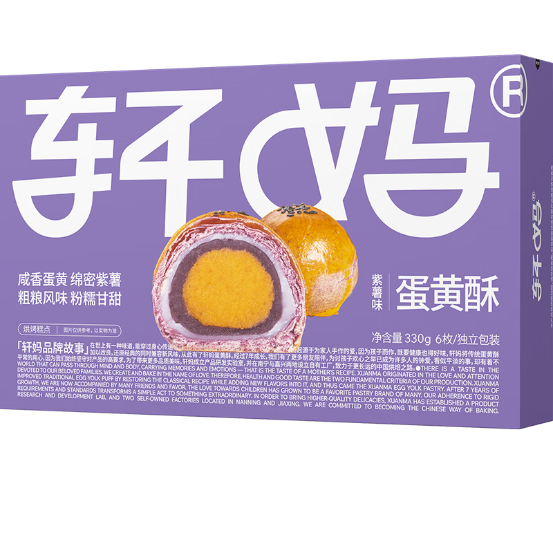 品鉴轩妈家蛋黄酥紫薯味-价格、口感、购买优惠|查饼干蛋糕京东历史价格