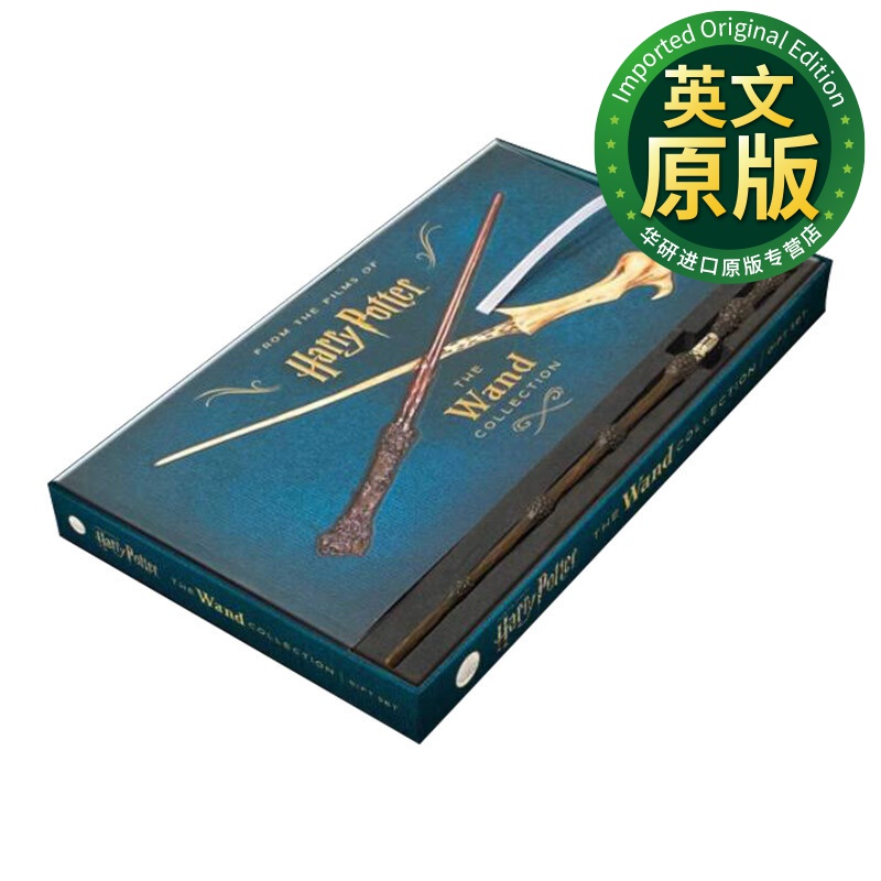 华研原版 harry potter the wand collection gift 哈利波特魔杖宝典
