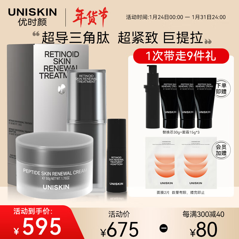 优时颜（UNISKIN）黑引力精华面霜CP套组紧致抗皱提拉（黑引力精华30g+面霜50g）