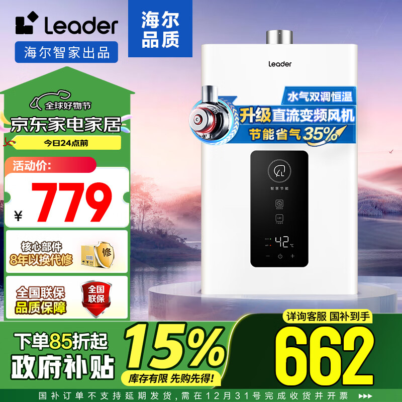 海尔智家出品 Leader变频燃气热水器16升家用天然气智能恒温水气双调五重抑菌抗风防冻  JSQ30-16LS1D
