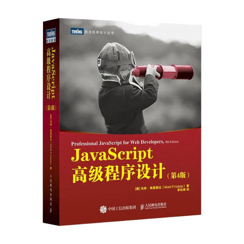 JavaScript权威指南 高级程序设计 学习JavaScript数据结构与算法 语言精髓与编