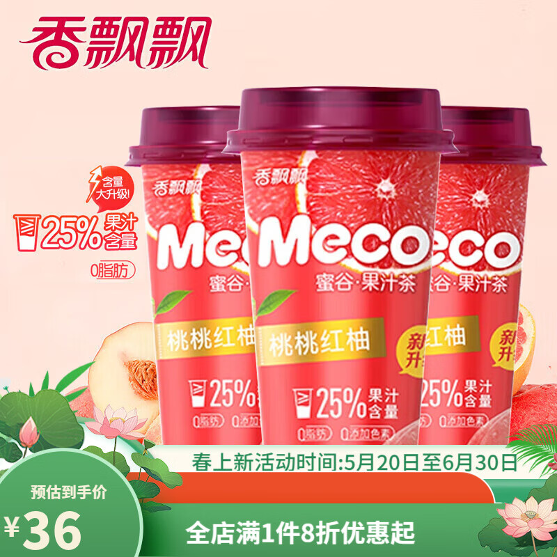 蜜谷汁果汁茶即饮品轻脂肪净含量400ml杯装办公室聚会网红杯 桃桃红袖