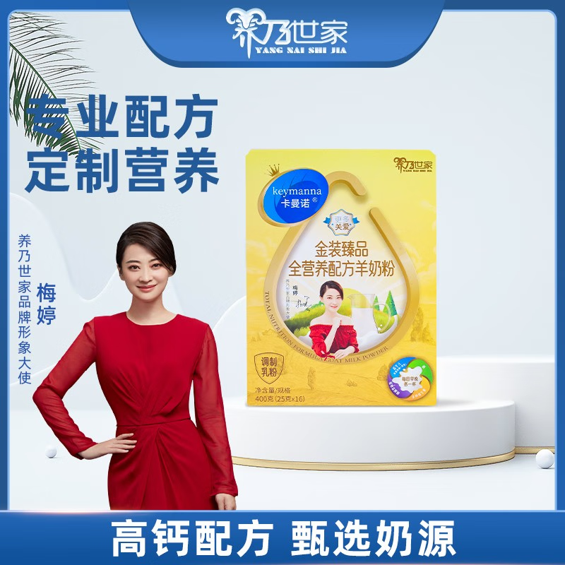 黄色款金装臻品羊奶粉