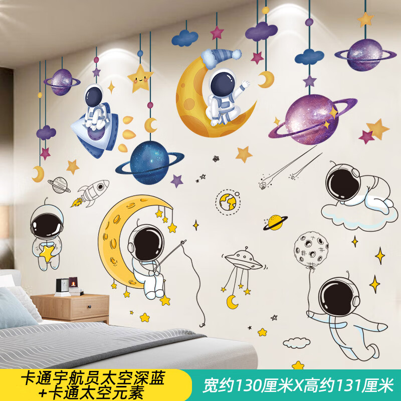装饰幼儿园教室环创材料文化墙贴画 卡通宇航员太空深蓝 卡通太空元