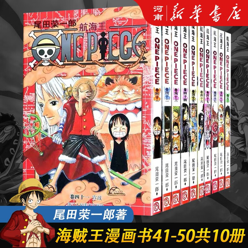 航海王海贼王动漫画书1-98册 1-40册礼盒装全册 单选 尾田荣一郎海盗王路飞海贼王漫画日本热血动漫 航海王99-101典藏版 赠带编号藏书卡 航海王41-50
