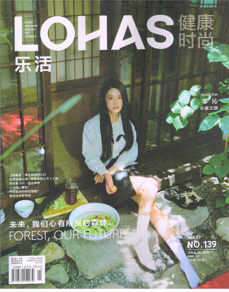 L0HAS乐活（健康时尚）2020年6/7月合刊