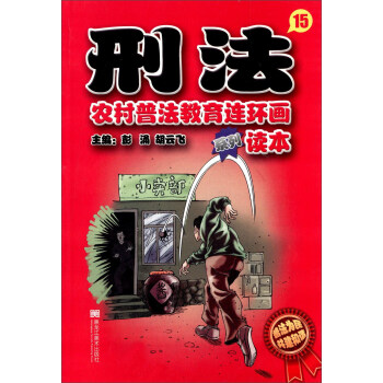 刑法 15