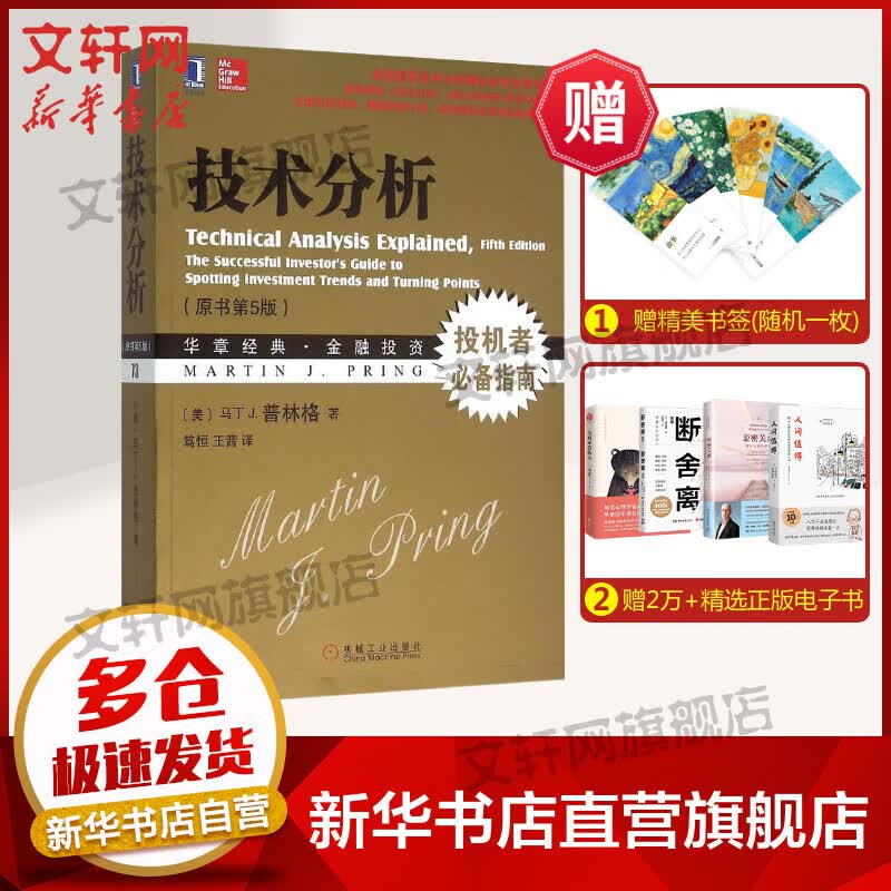 技术分析 华章图书 金融投资经典系列