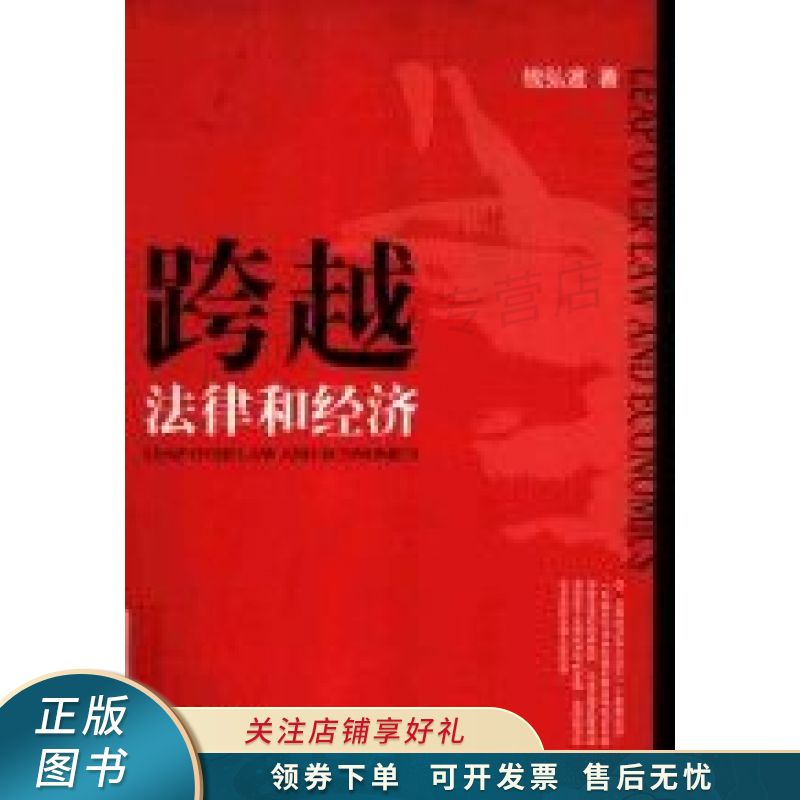 跨越法律和经济 钱弘道