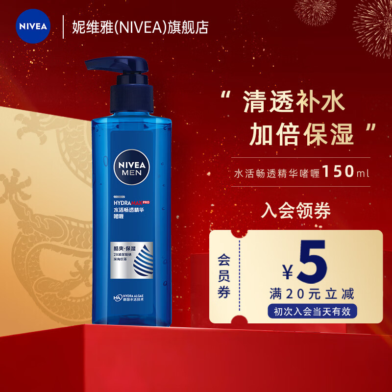 妮维雅（NIVEA）精华露小蓝管男士护肤化妆品补水保湿面部精华礼物送男朋友 男士水活酷爽保湿啫喱150ml